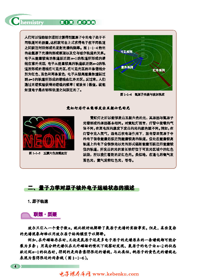第1节 原子结构模型(3)