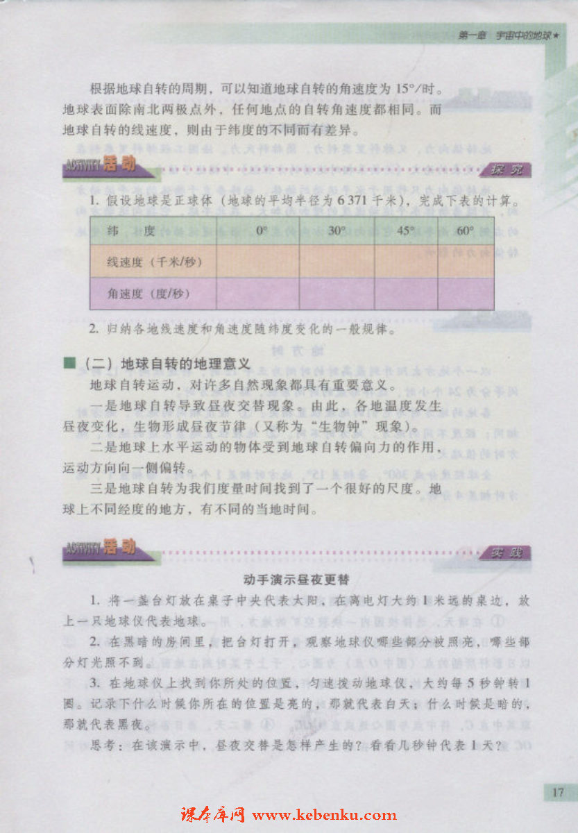 第三节 地球的运动(2)