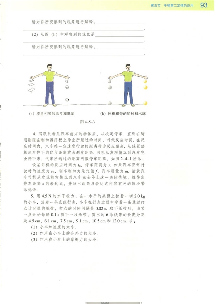 牛顿第二定律的应用(4)