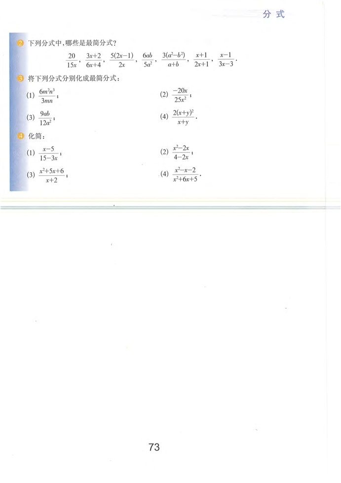 第1節(jié) 分式(7)