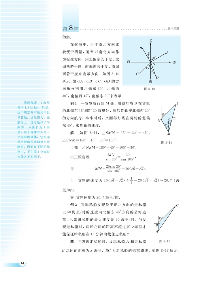 解三角形的应用举例(2)