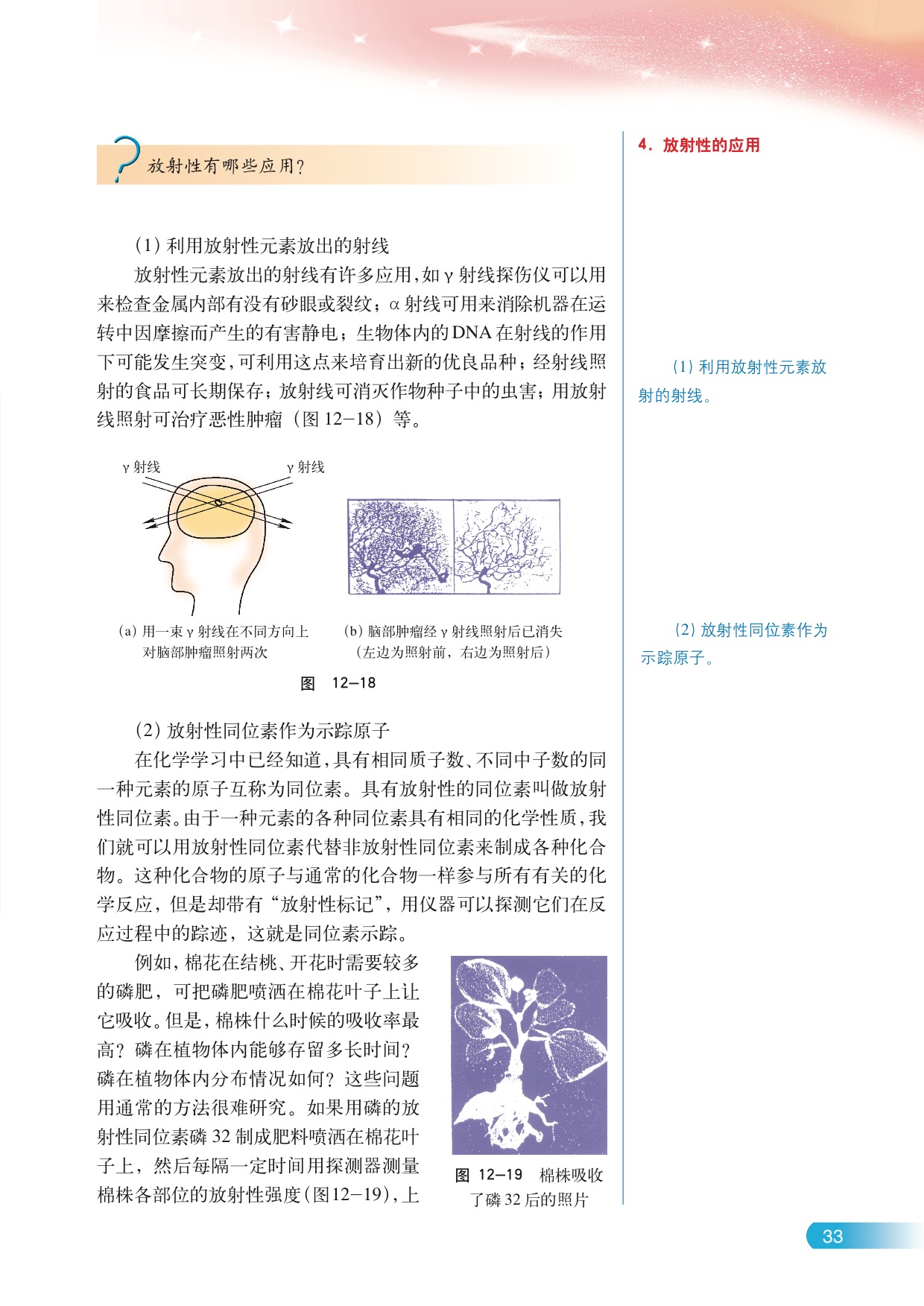 B.物质的放射性及其应用(7)