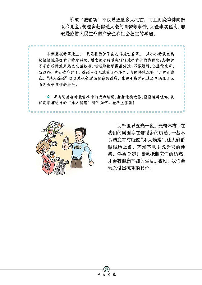 第八课 学会拒绝(7)