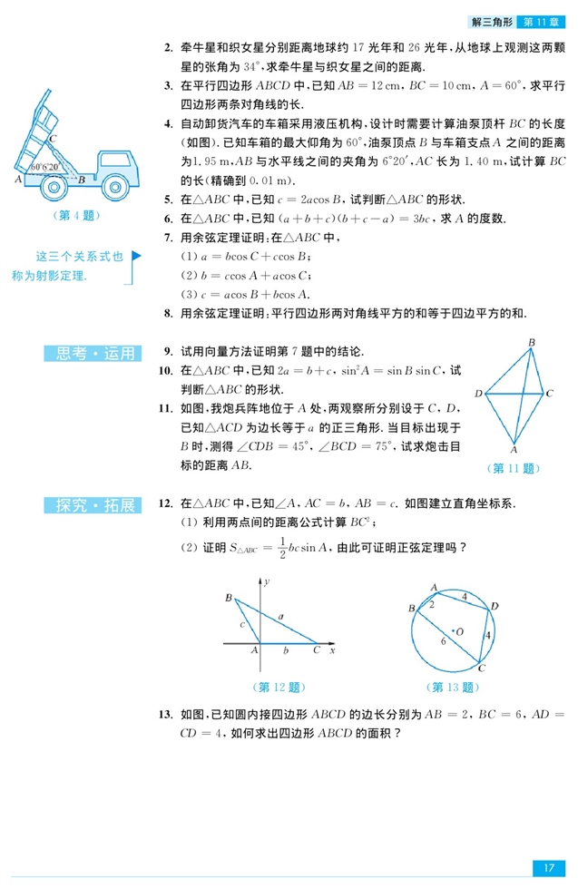 余弦定理(5)