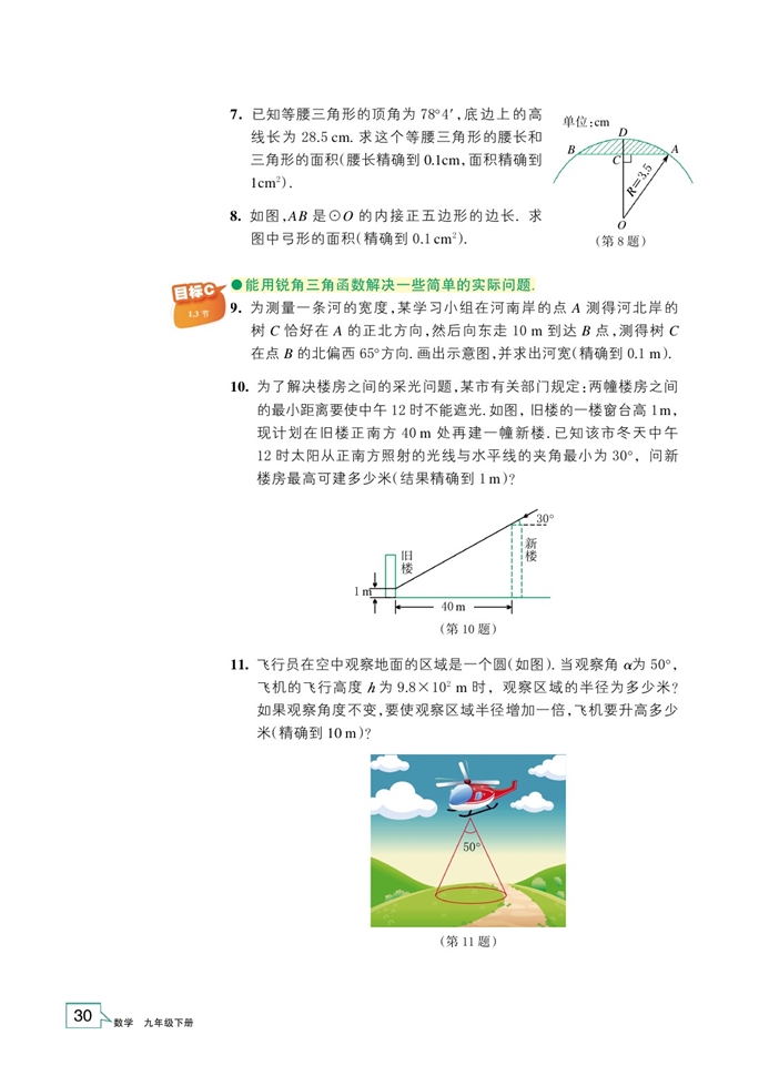 解直角三角形(13)