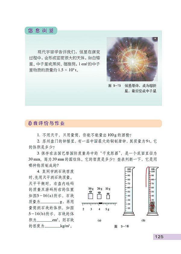 密度知识的应用(5)