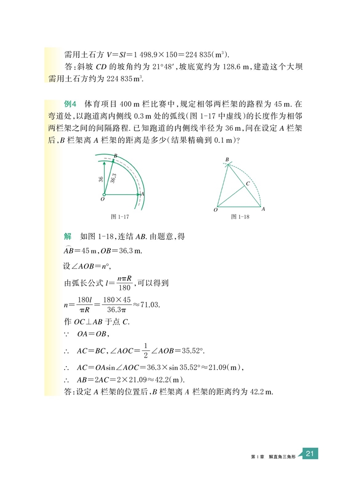 「1」.3 解直角三角形(4)