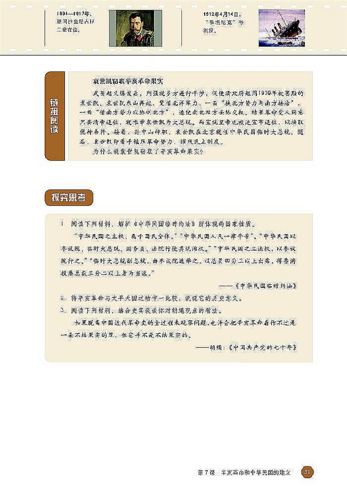 辛亥革命(4)