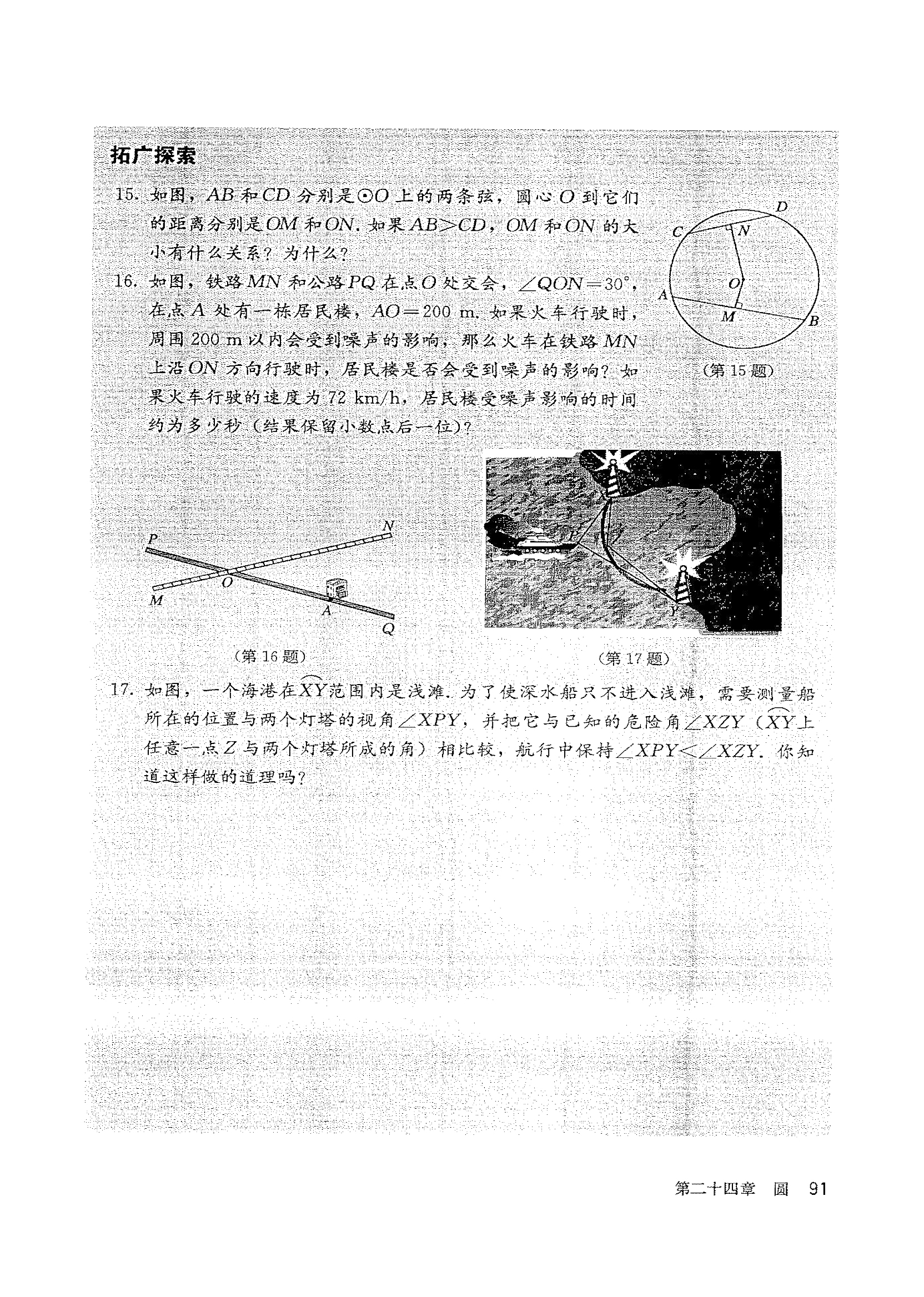 「24」.1.4 圆周角(7)