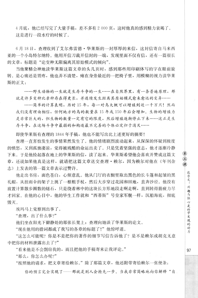 第五课　达尔文：兴趣与恒心是科学发现(12)