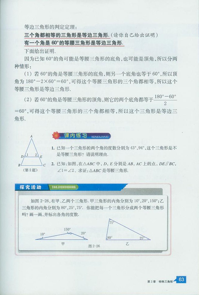 「2」.4 等腰三角形的判定定理(3)