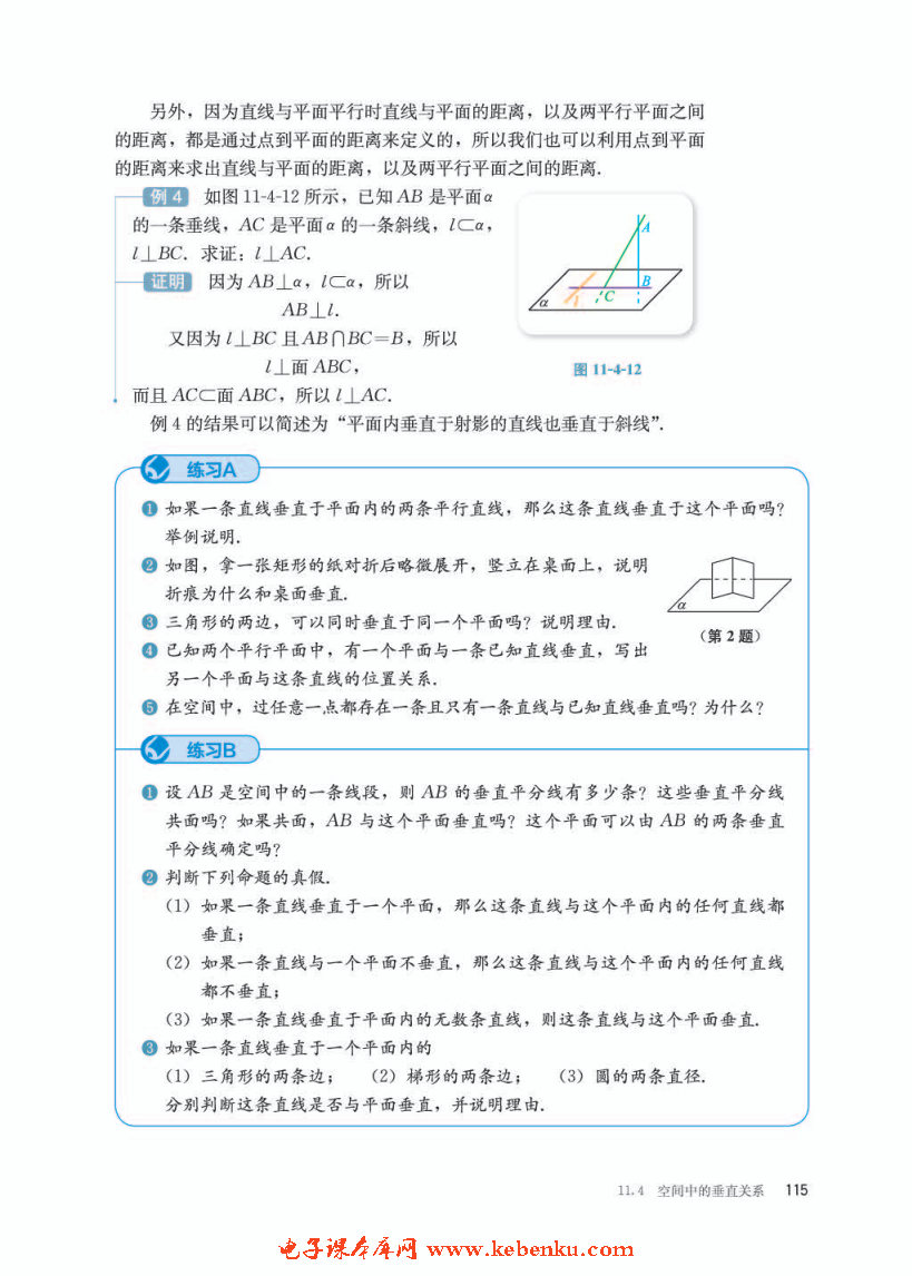 「11」.4.1 直线与平面垂直(6)