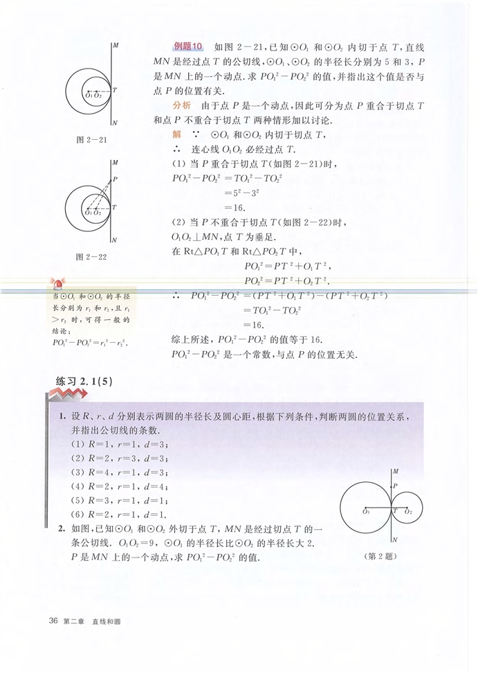 圆的切线(11)