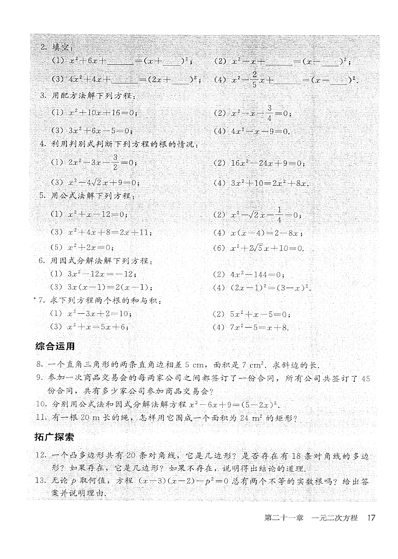 「21」.2.4 一元二次方程的根与系数的关系(3)