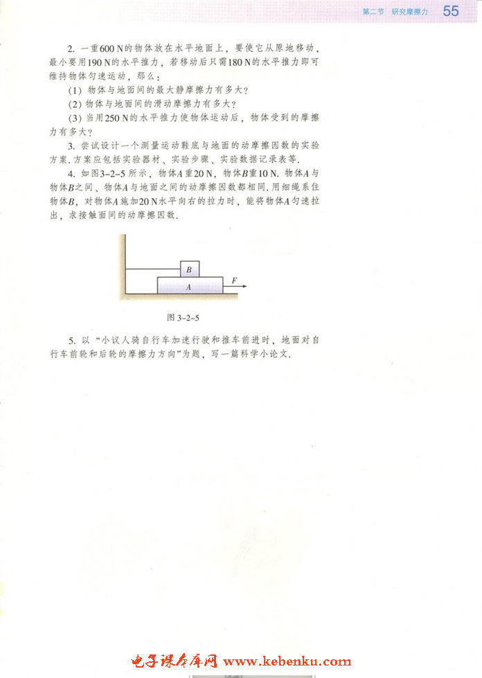 第二节 研究摩擦力(4)