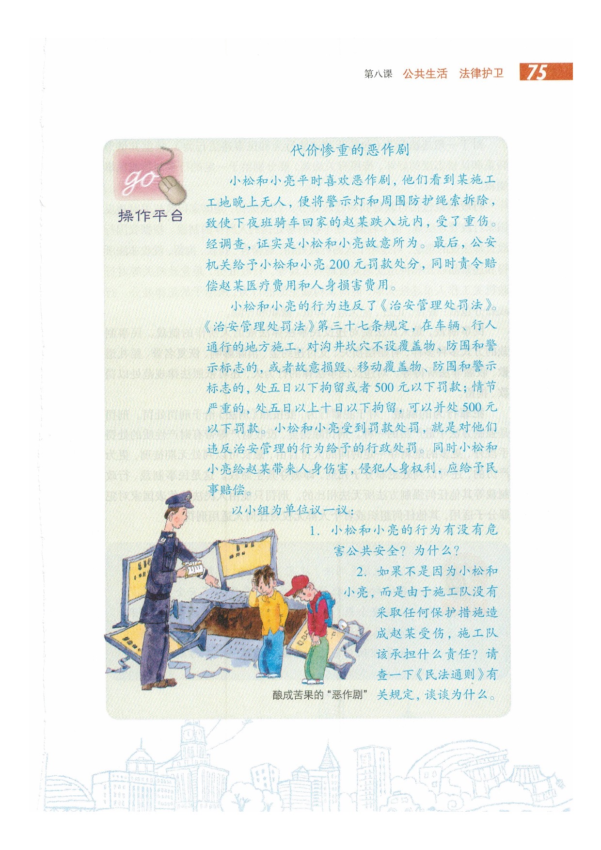 第八課 公共生活 法律護(hù)衛(wèi)(13)