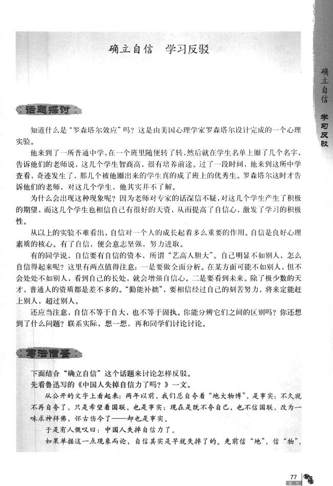 确立自信 学习反驳