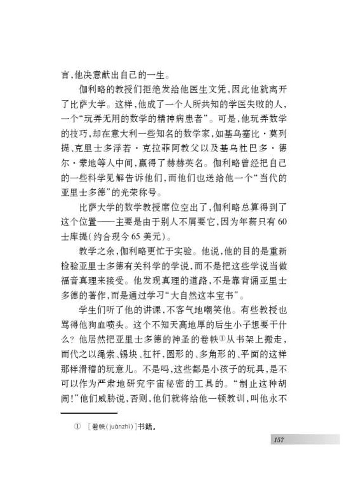 十八 斜塔上的实验(4)