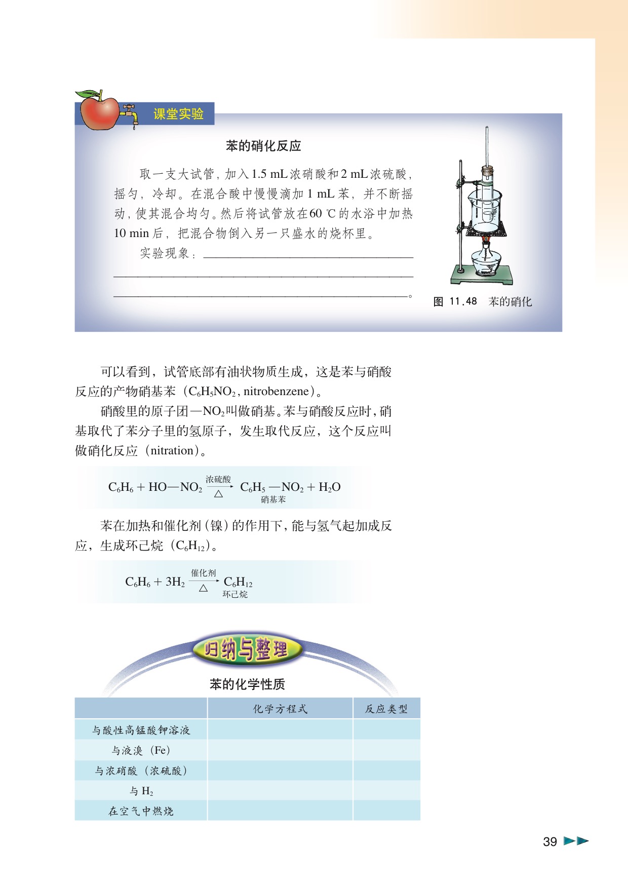 「11」.4 一种特殊的碳氢化合物——苯(4)