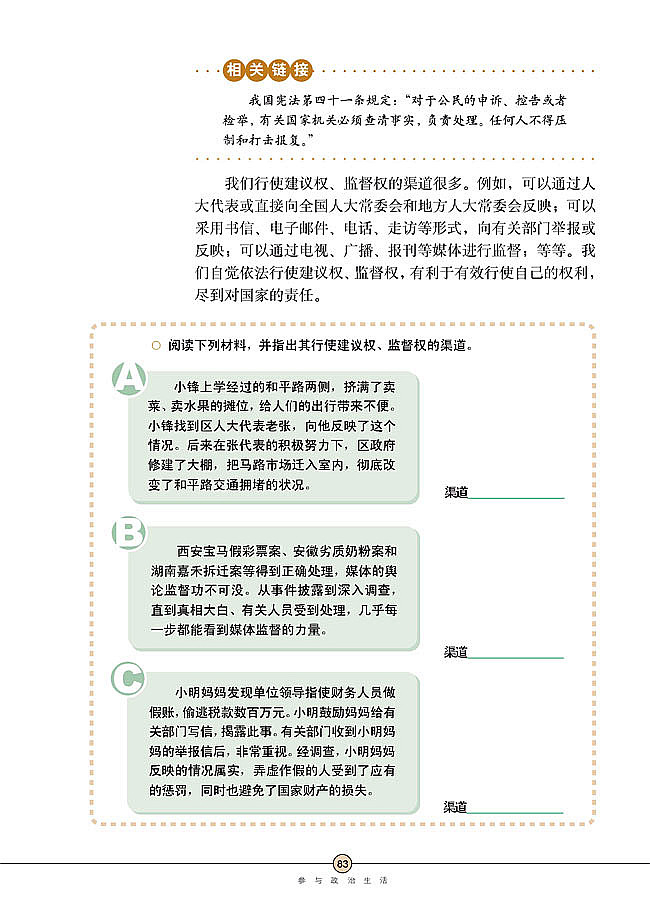 第六课 参与政治生活(11)