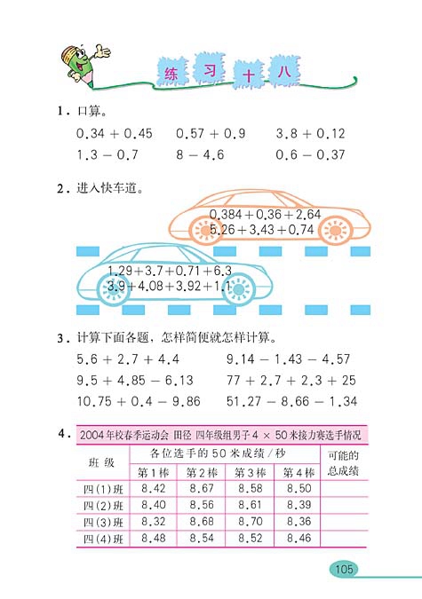 小数的加法和减法(11)