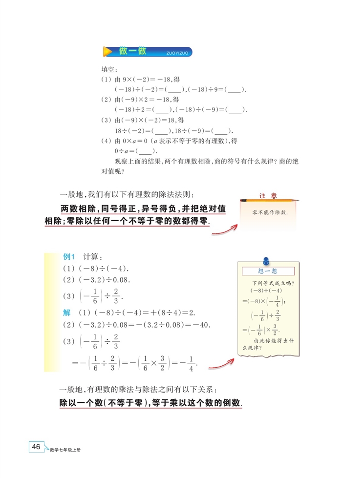 「2」.4 有理数的除法(2)