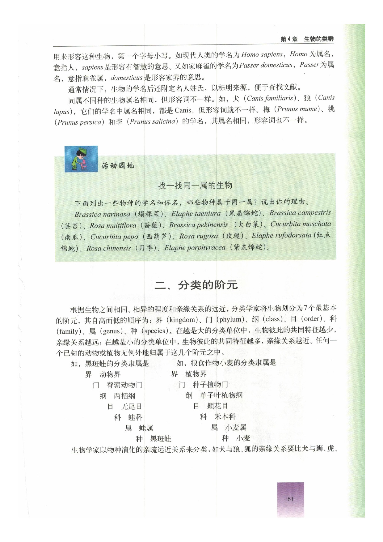 第四节 生物的分类(4)