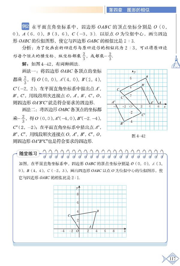 「4」.8 图形的位似(5)