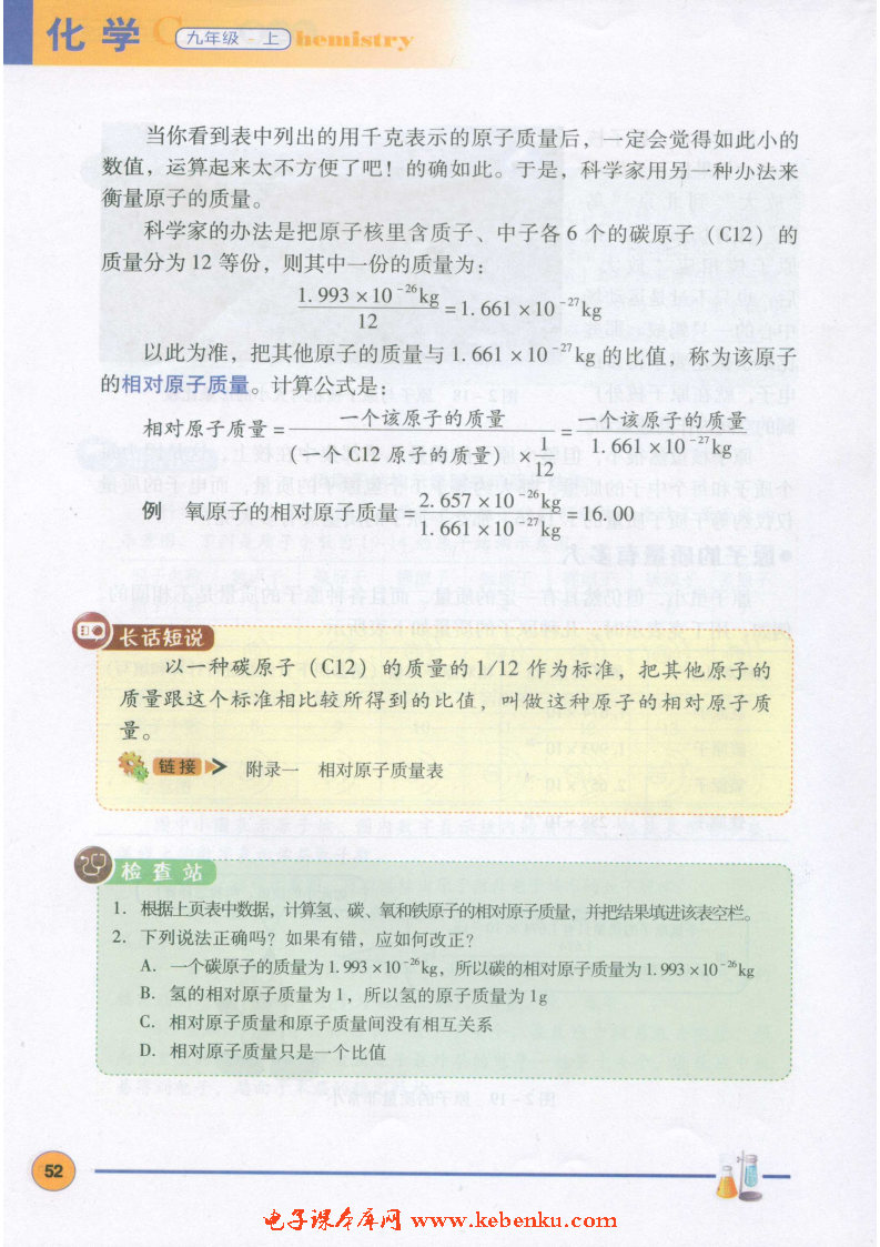 「2」.3 构成物质的微粒（Ⅱ）——原子和离子(8)