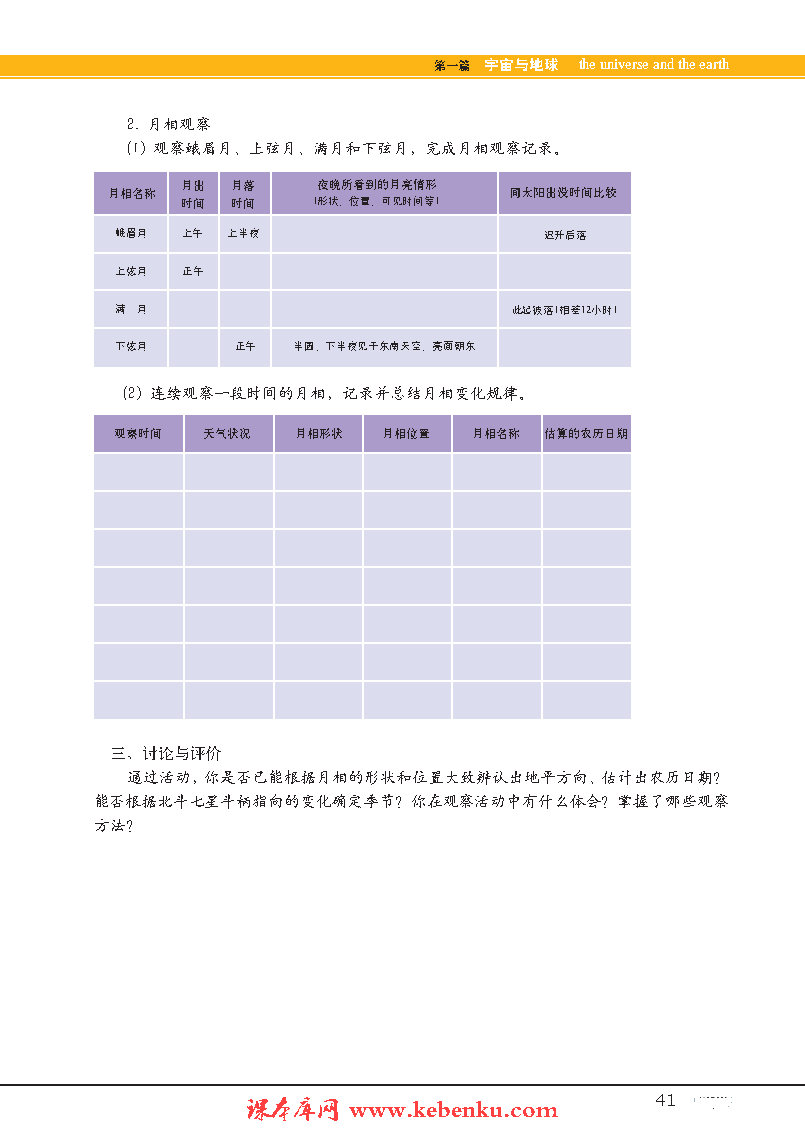 专题4 地球的运动(15)