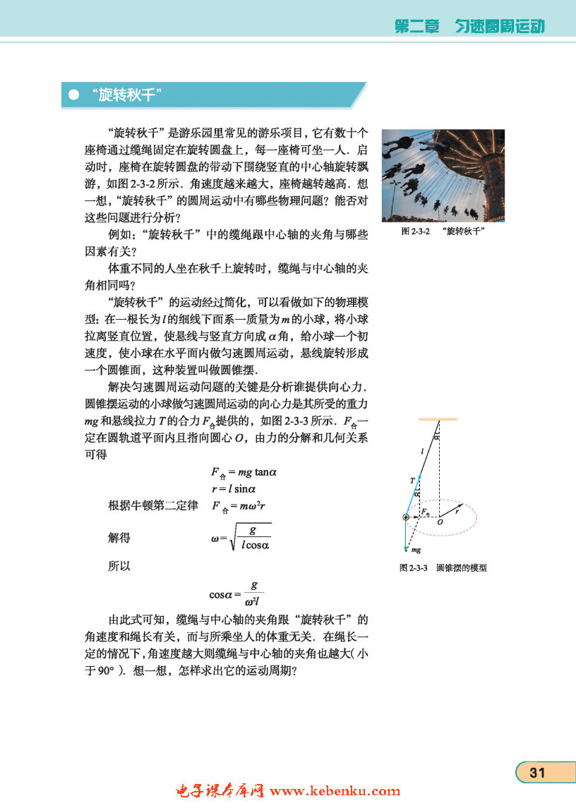 「3」. 匀速圆周运动的实例分析(2)