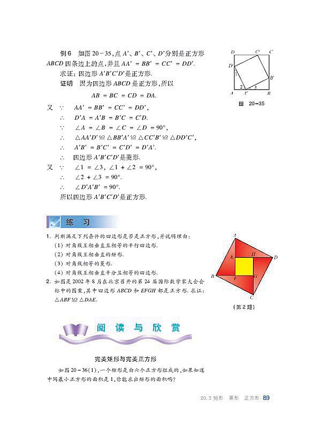 平行四边形(17)