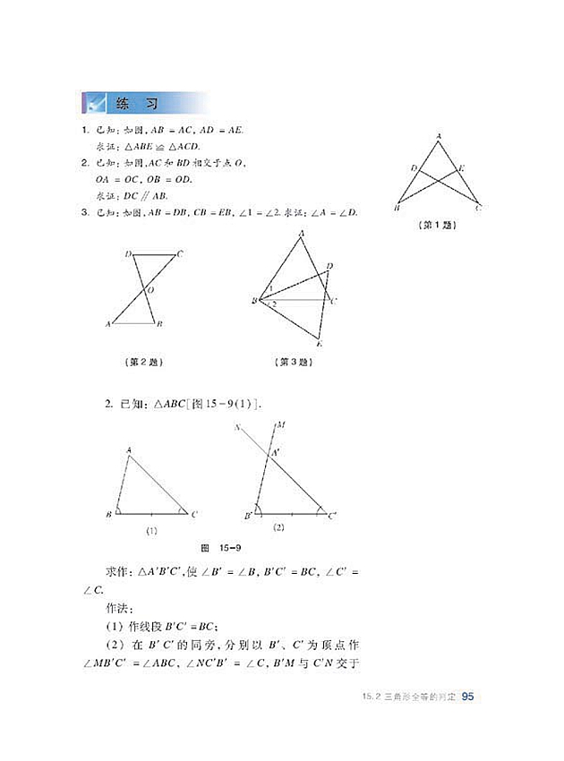 全等三角形(7)