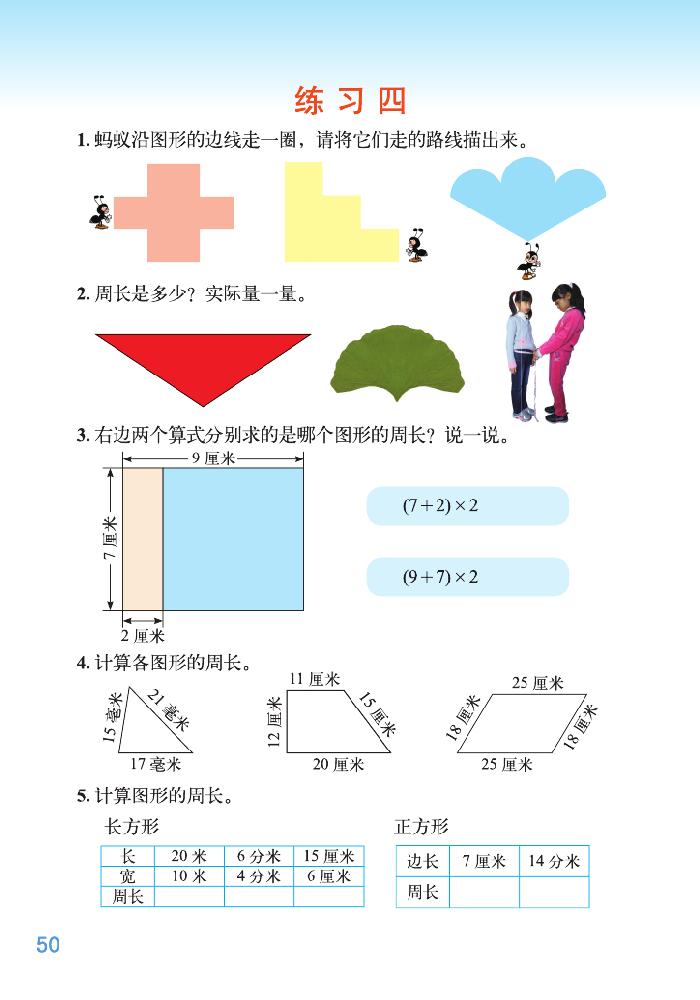 五 周长(6)