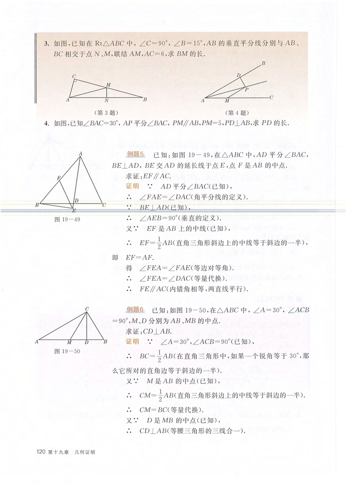 直角三角形(9)