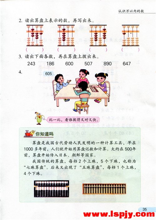 四 认识万以内的数(8)