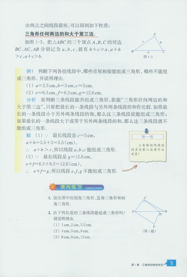 认识三角形(2)