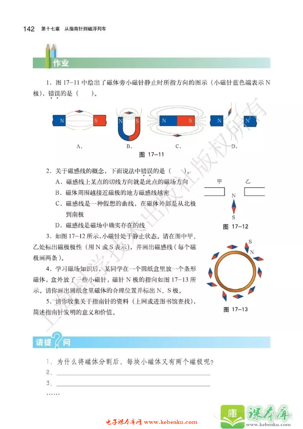 第一节 磁是什么(5)