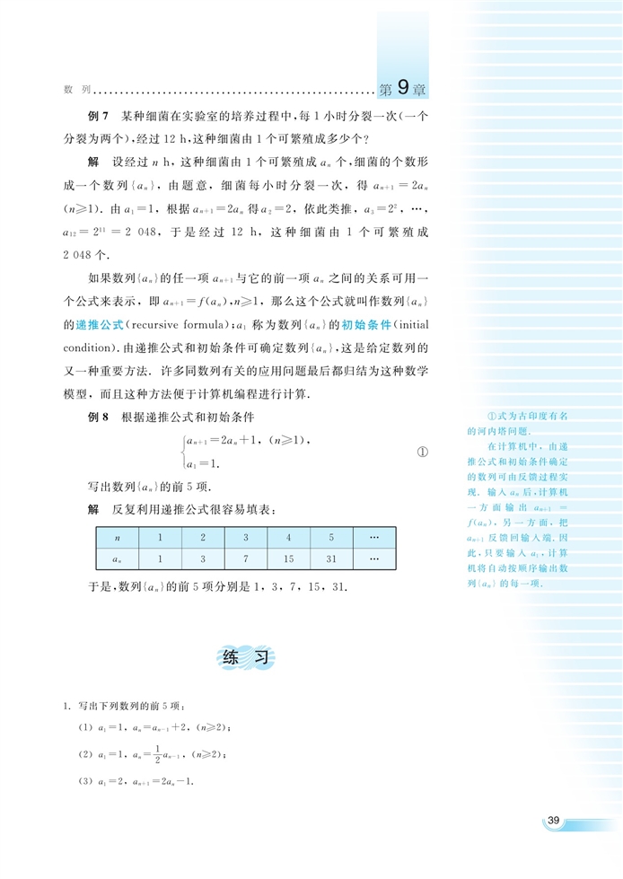 數(shù)列的概念(6)