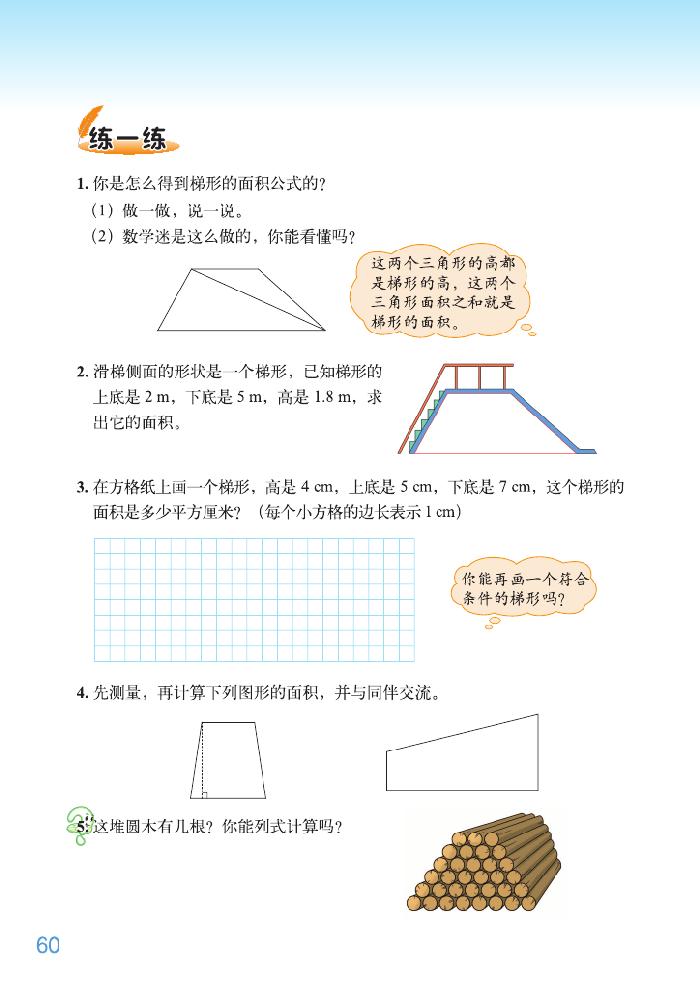 四 多边形的面积(12)