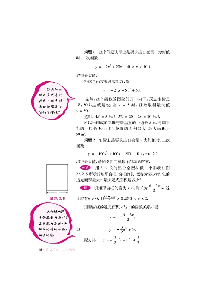 二次函数的图像与性质(14)