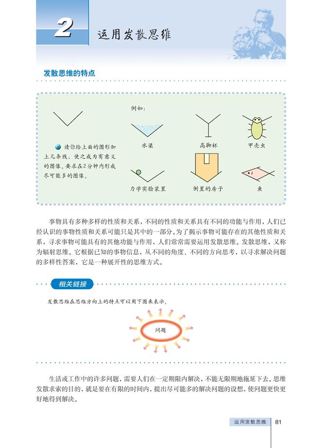 「2」 运用发散思维