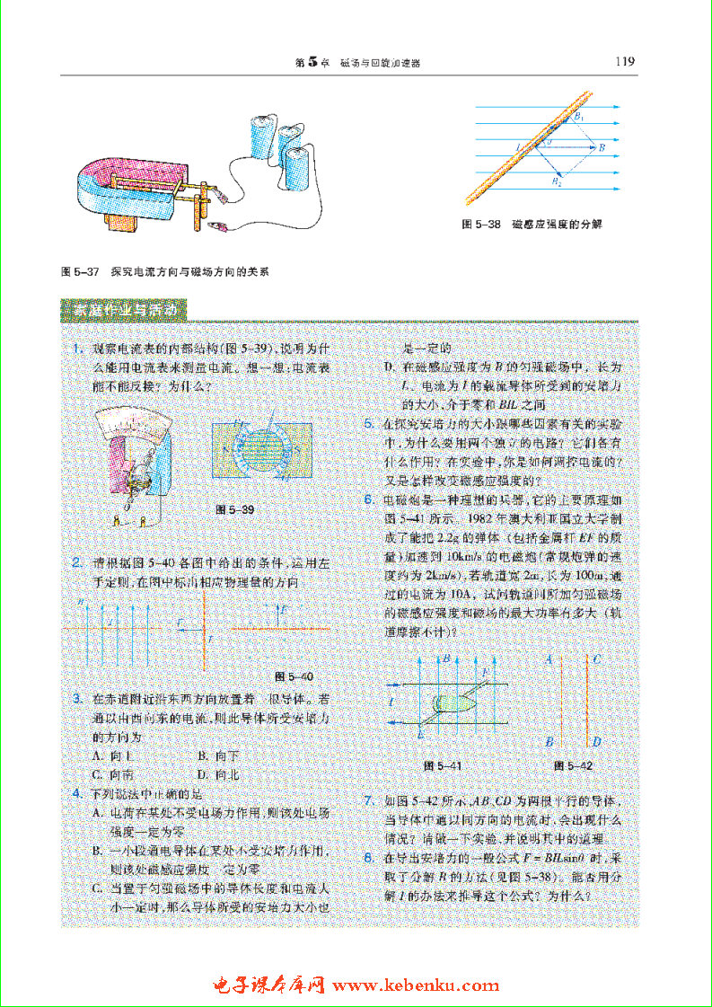 「5」.4 探究安培力(5)