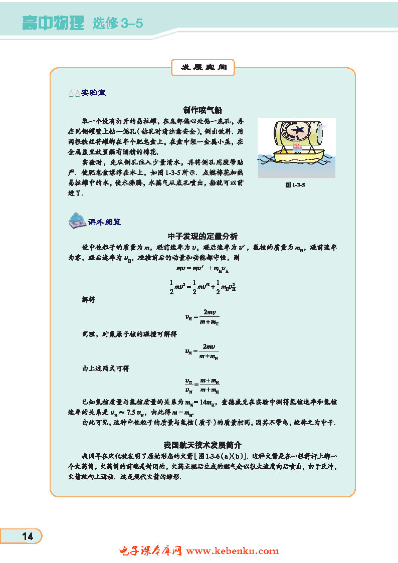 「3」. 动量守恒定律的应用(4)