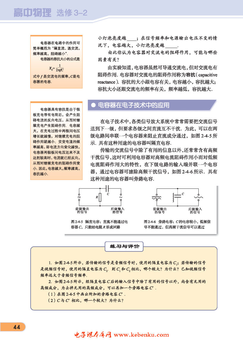 「5」. 电感器在交流电路中的作用(3)