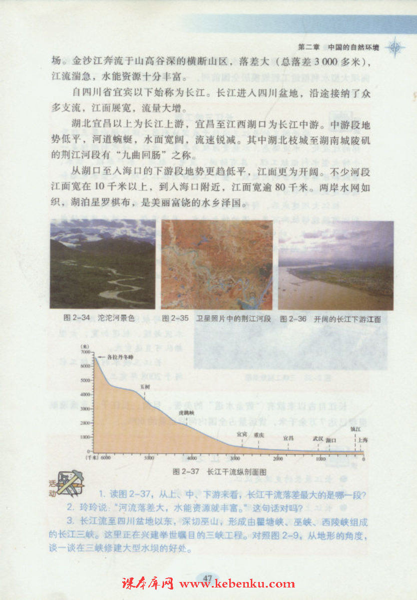 第三节 中国的河流(6)