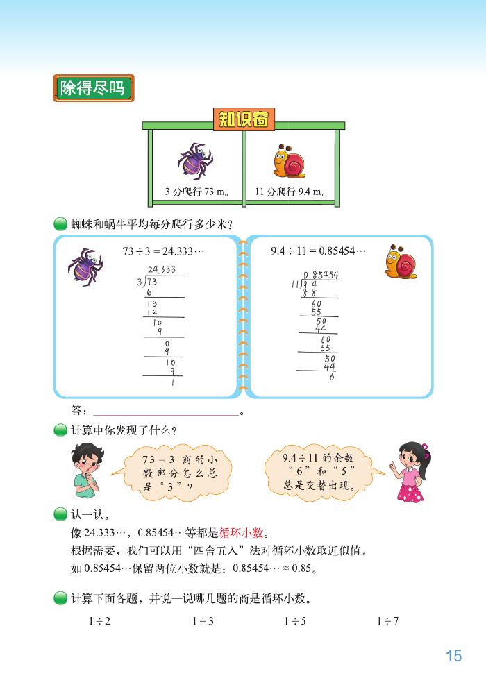 一 小数除法(14)