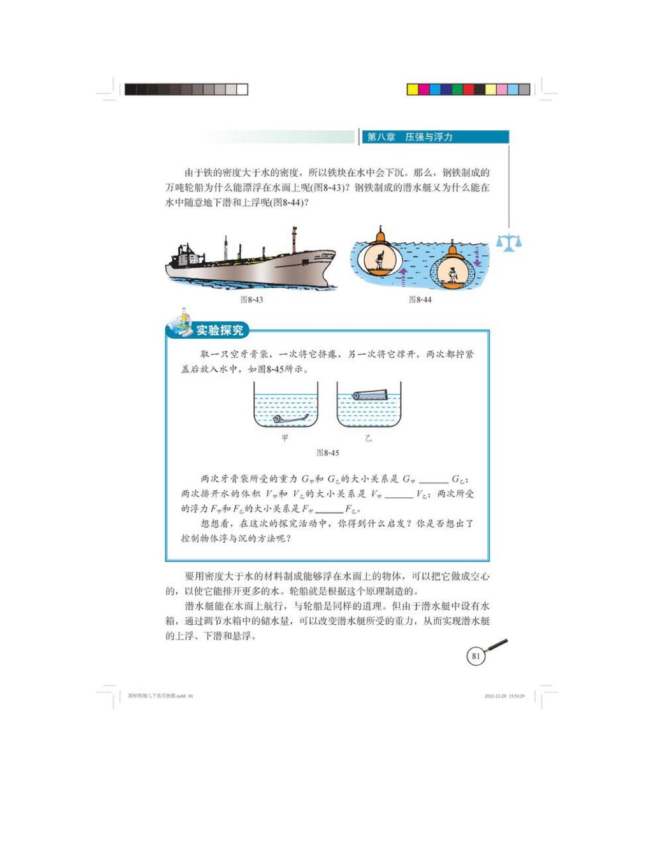 六、 物体的浮沉条件(2)