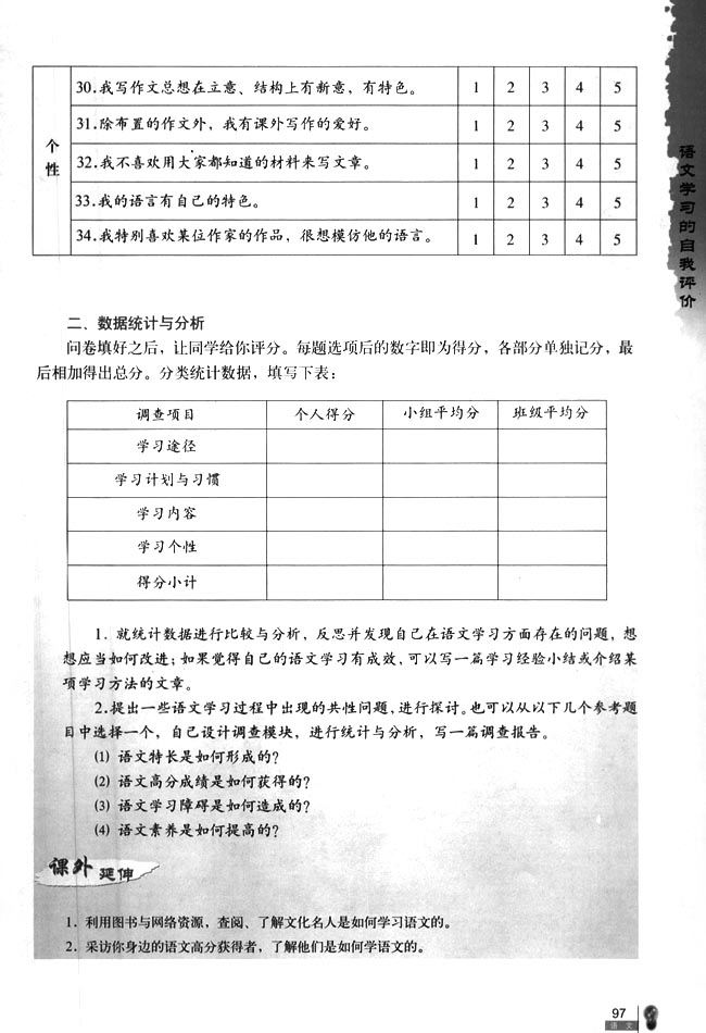 语文学习的自我评价(3)