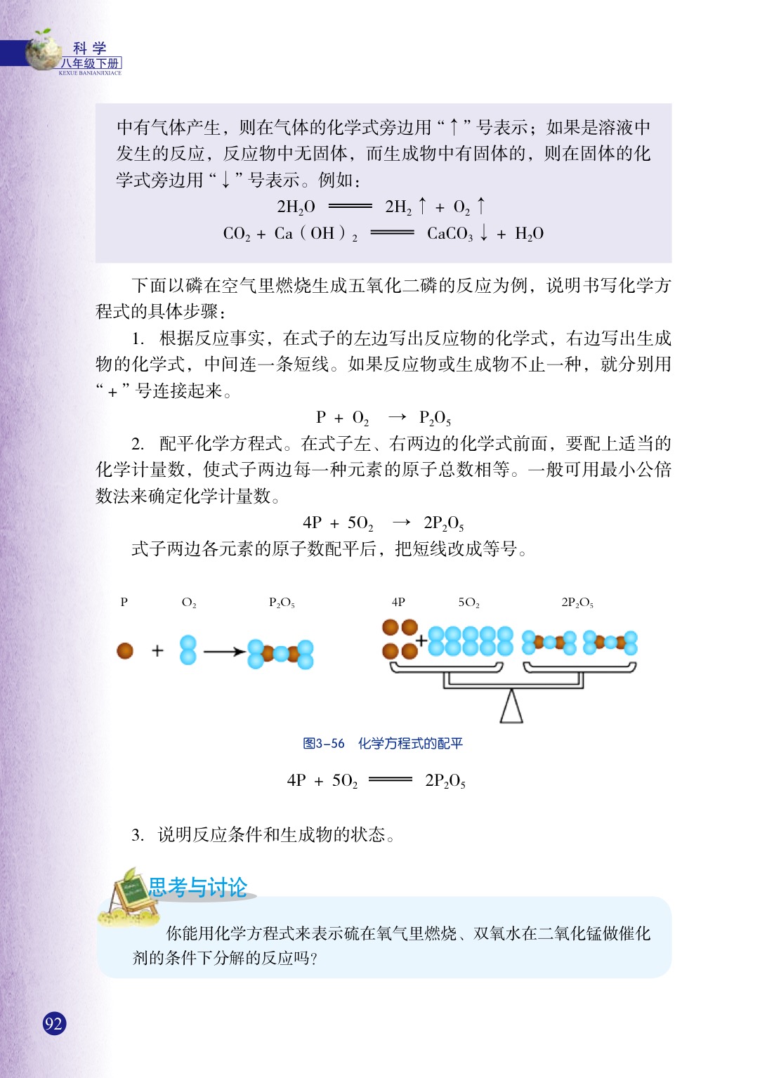 「3」 化学方程式(5)